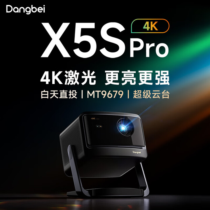 当贝X5SPro 4K激光投影仪家用高亮智能全高清白天客厅卧室家庭影院 X5SPRO