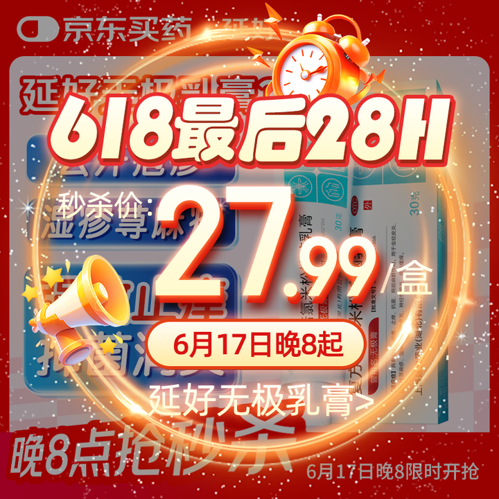 值选：延好 复方倍氯米松樟脑乳膏 30g