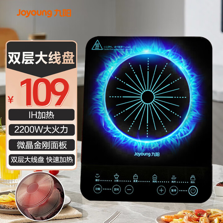九阳（Joyoung）电磁炉2200W大功率国家补贴国补家用...