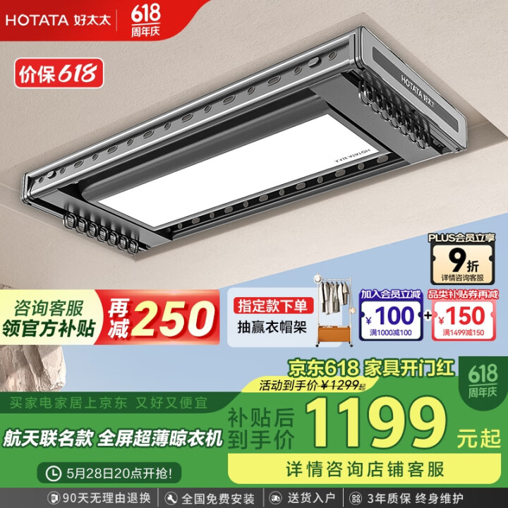 好太太（Hotata）【国家补贴】智能晾衣机隐形嵌入升降电动晾衣架D-3371 超薄全屏