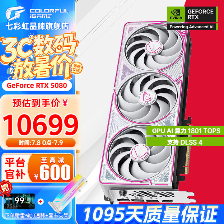 七彩虹（COLORFUL） iGame RTX 5080 U...