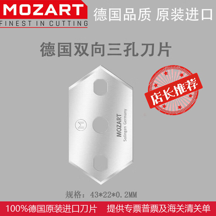 德国MOZART双向切割两端刀尖异形钨钢三孔刀片薄膜胶带BOPP膜分切 1片德国双向三孔刀片【图片 价格 品牌 报价】-京东