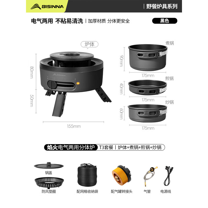 北山狼 户外卡式炉电气两用一体机露营折叠卡式炉防爆便捷式 炉具套装 黑色T3：炉+1.8L煮锅+煎锅+炒锅