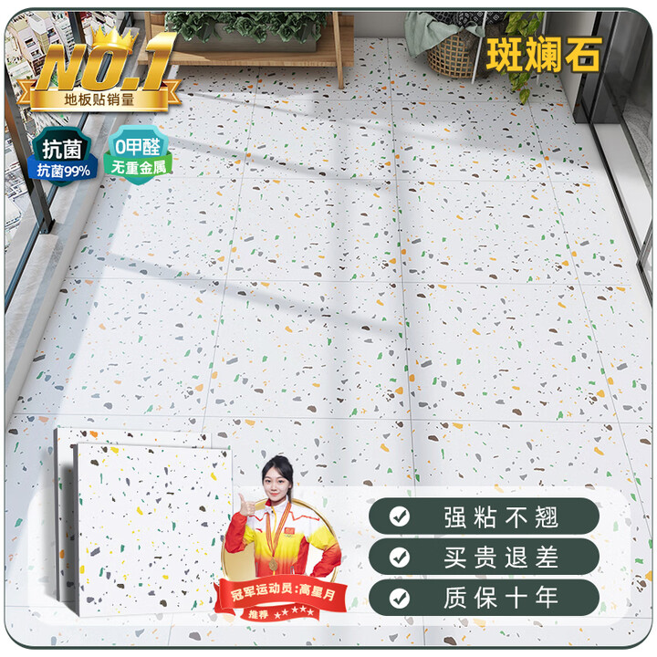 瓦时pvc地板贴自粘卧室客厅地板革地砖改造水泥地面直接铺耐磨防水 斑斓石 10平方【80*80】共16片【图片 价格 品牌 报价】-京东