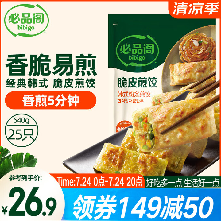 必品阁（bibigo）脆皮煎饺 韩式粉条640g 约25只 ...
