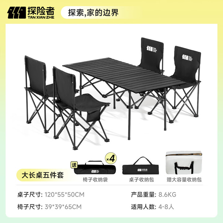 探险者露营折叠桌椅全套装备七件套野餐桌折叠椅便携椅桌椅套装一桌四椅 【120CM】曜黑一桌四椅五件套