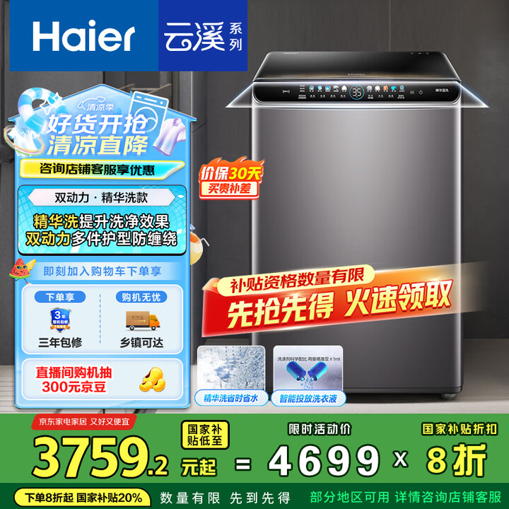 海尔（Haier）云溪波轮洗衣机全自动家用 10公斤 智投 ...