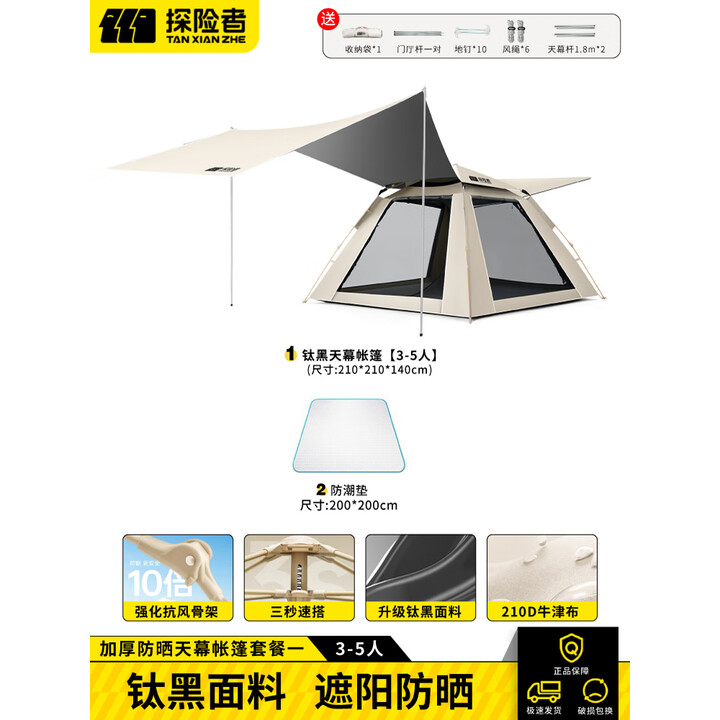 探险者帐篷户外全自动速开帐篷便携折叠加厚帐篷天幕二合一露营装备全套 黑胶米黄帐篷+天幕3-5人+防潮垫