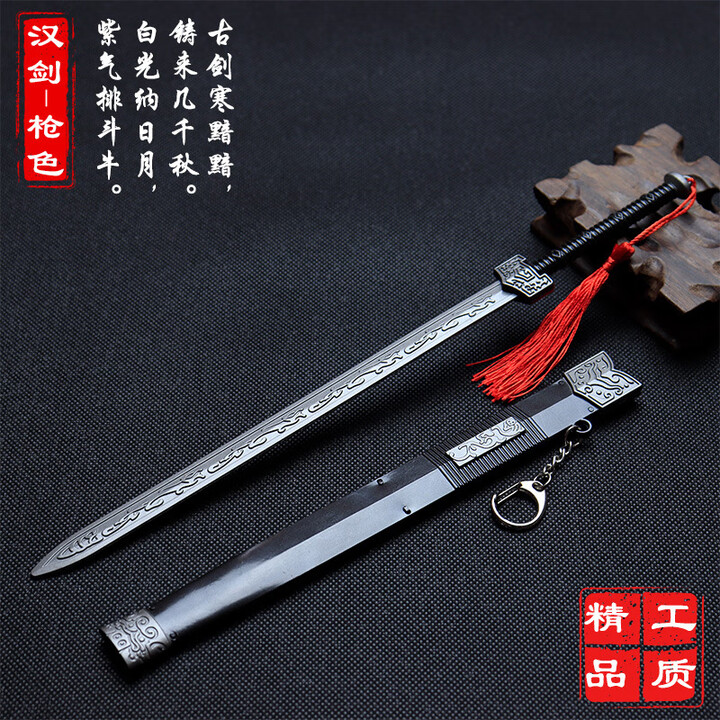 溥畔58CM古代名剑古装汉服佩剑cos秦王剑汉剑合金武器模型少儿玩具剑 30CM汉剑-枪色 金属材质【图片 价格 品牌 报价】-京东