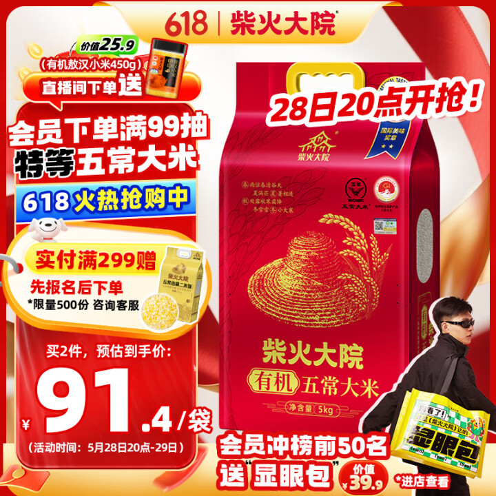 柴火大院 当季新米 有机五常大米 10斤 (东北大米 五常稻...