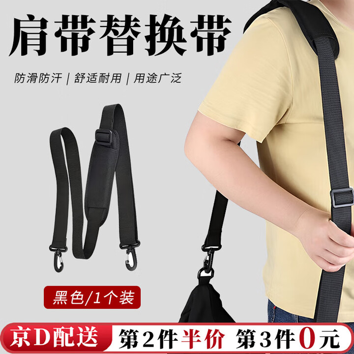 龙觇单双肩防滑斜挎背包带电脑包肩带户外战术水壶背带包腰包配件带  【黑色】宽3.8cm长1.1米+肩垫
