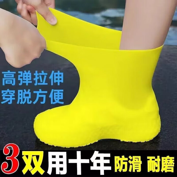 防水硅胶防滑套防滑加厚耐磨防水防雨男女雨 黄色[高弹性/升级款 1双[3446男女通用]独立包装