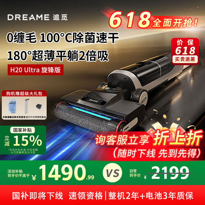 追觅洗地机【国补立减】割毛0缠绕180°躺平吸 H20 Ul...