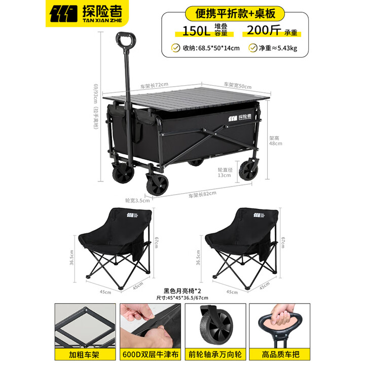 探险者露营车户外折叠推车营地车快递摆摊野餐车大容量野营拖车 【黑色便携款+桌板+月亮椅*2】