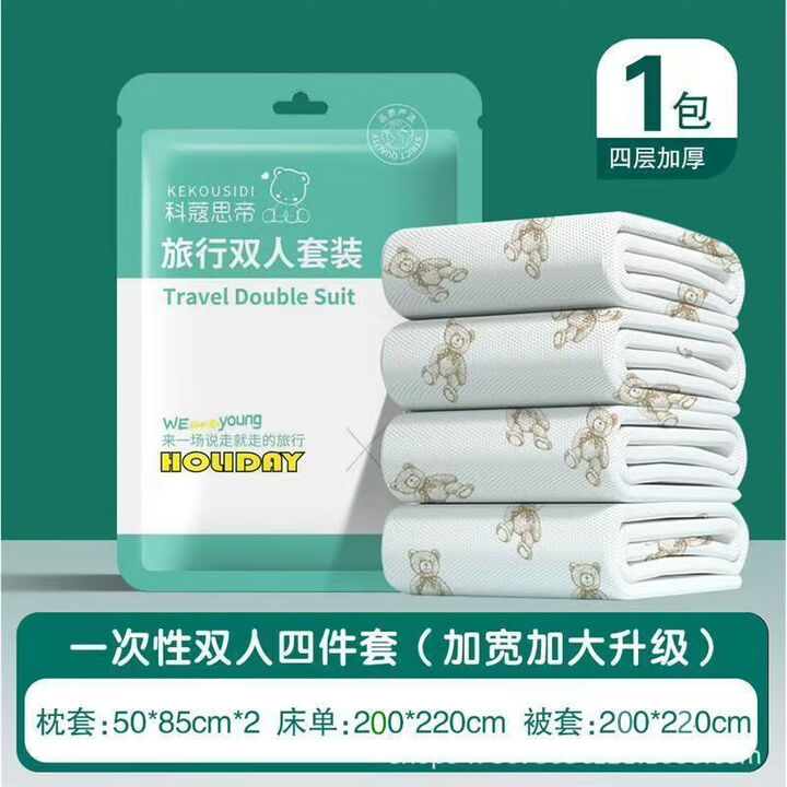 维诺亚一次性四件套旅行装便携加厚无菌四件套酒店卧铺隔脏旅游神器 /加大加厚【单人马桶套】白*1只