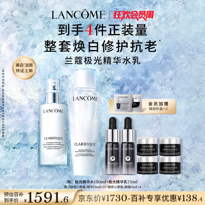 兰蔻极光水乳美白套装(水150ml+乳液75ml)护肤品套装...