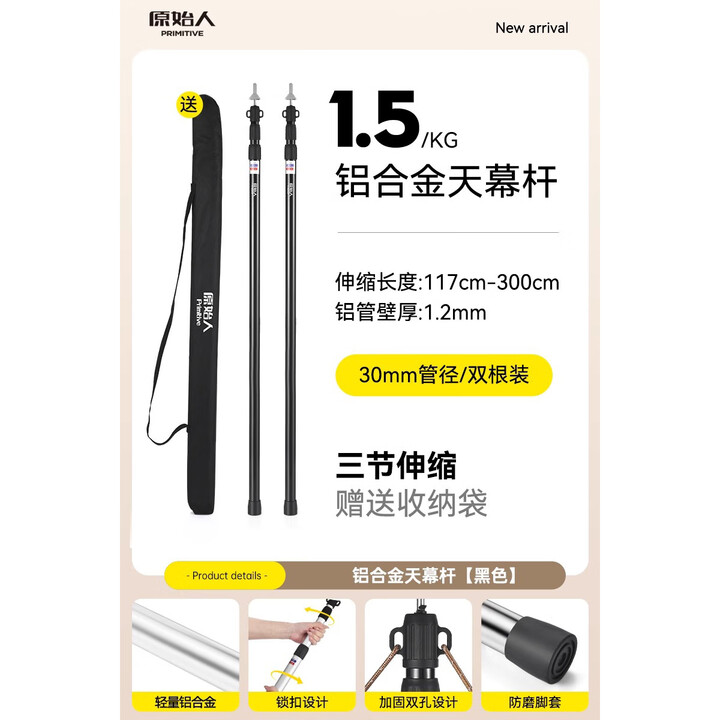 原始人天幕杆支撑杆户外撑杆固定器伸缩帐篷杆配件铝合金加粗支架 【3M】铝合金伸缩天幕杆黑色