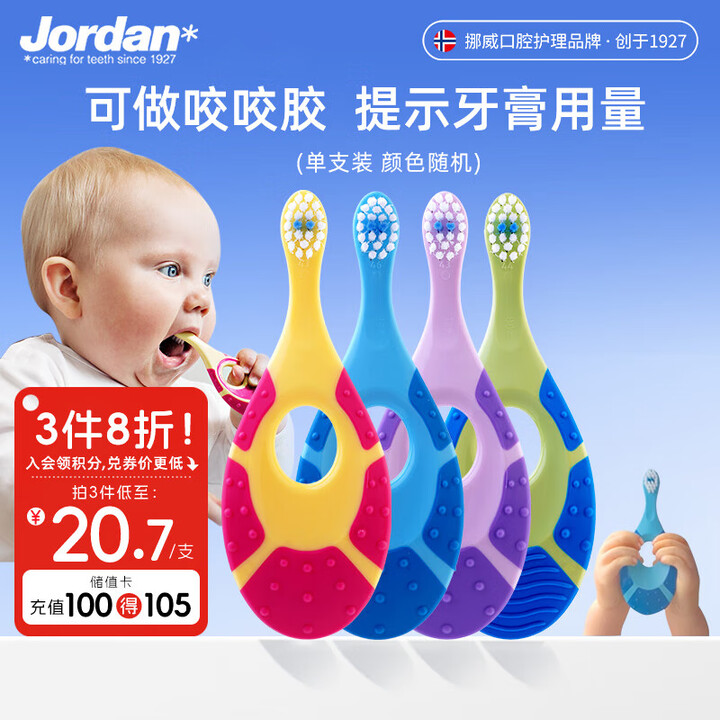 Jordan进口婴幼儿童牙刷护龈牙刷 0-2岁（一段单支装）...