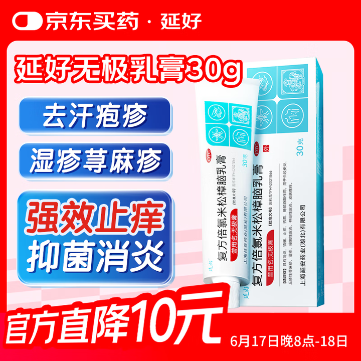 补贴购：延好 复方倍氯米松樟脑乳膏 30g