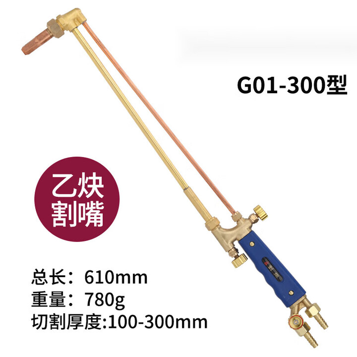乙炔割具割据气割抢割枪G01-30/100/300型割炬氧气割咀铜丙烷 300型大体加重铜款(乙炔【图片 价格 品牌 报价】-京东