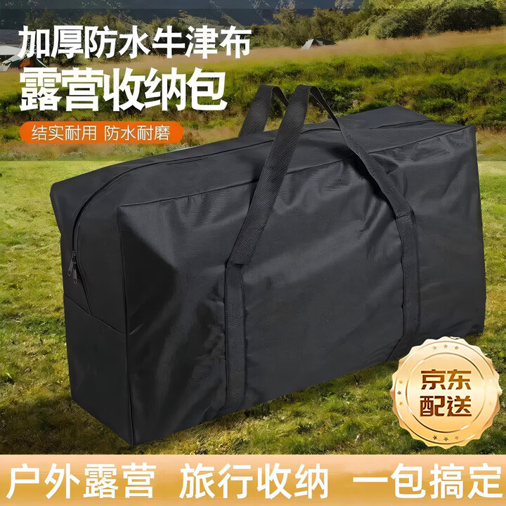 帐篷收纳袋户外露营月亮椅牛津布桌椅凉席杂物鱼具装备收纳包 【加固款黑色】牛津布收纳袋 【可收纳1张桌子6把椅子】