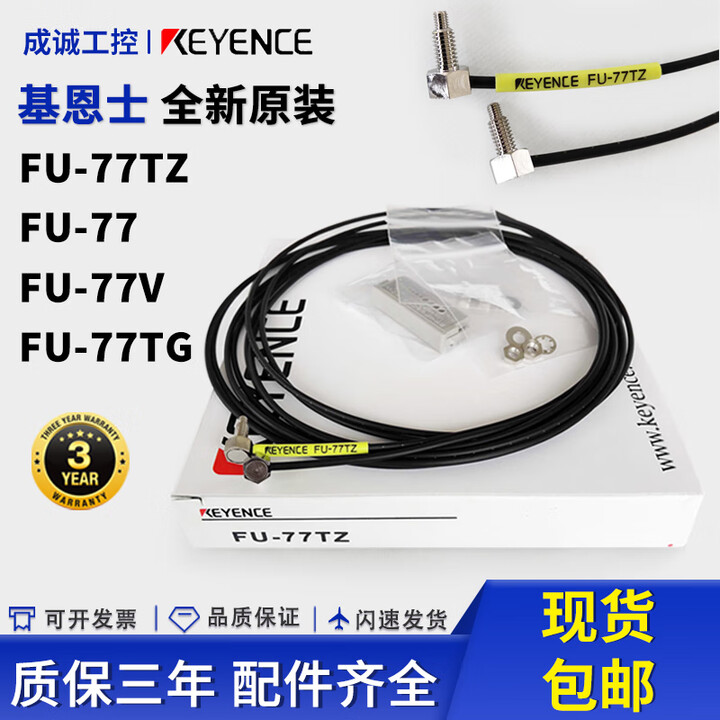 基恩士（KEYENCE）FU-77TZ FU-77 FU-77V FU-77G FU-77TG 光纤感测器原装 FU-R77TZ 16芯【图片 ...
