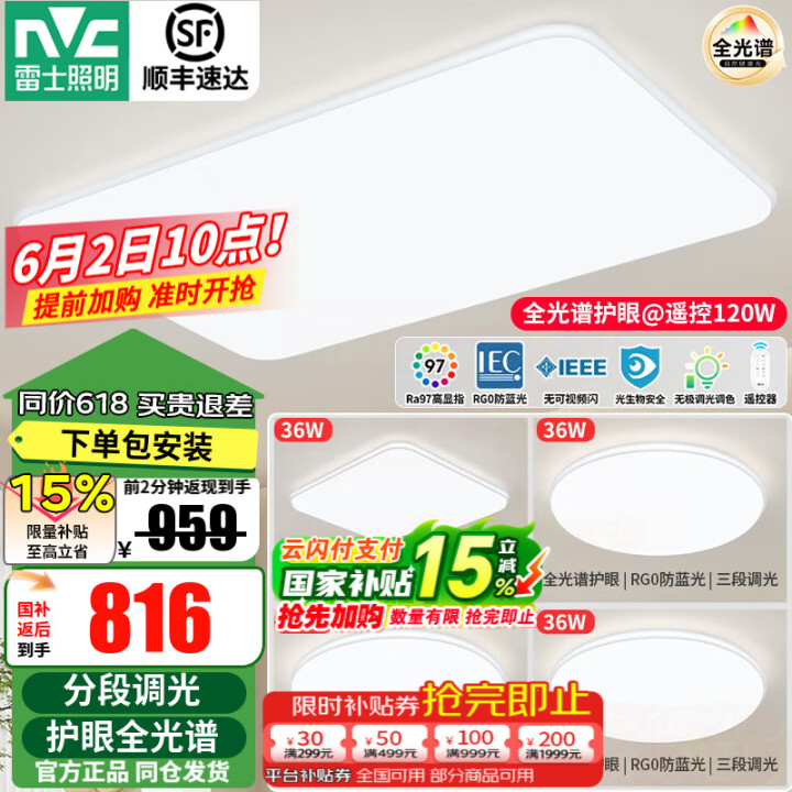 雷士（NVC） LED吸顶灯全光谱护眼客厅灯卧室书房餐厅灯现...