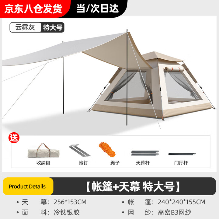 Aoran户外天幕帐篷二合一全自动速开便捷式折叠防雨露营野餐露营必备 特大号【天幕+帐篷】二合一