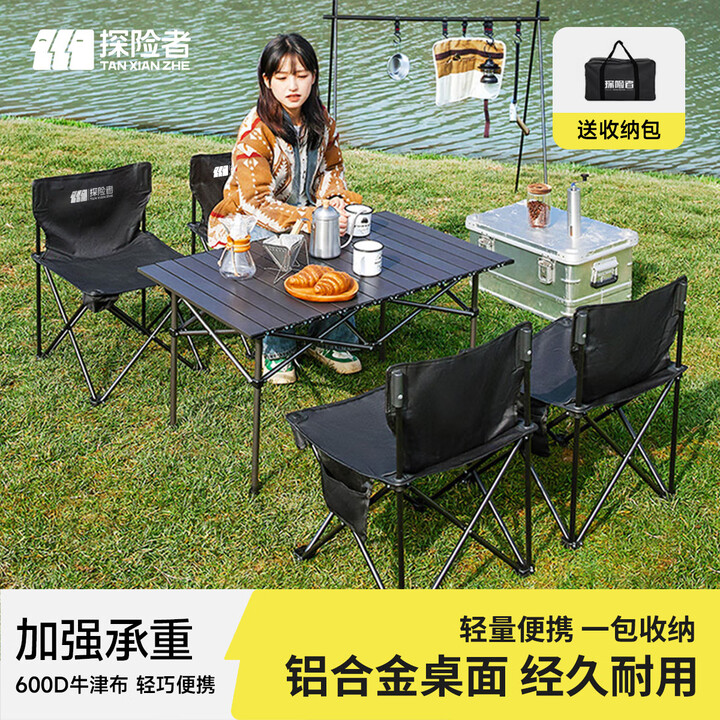 探险者探险者户外折叠桌椅便携式露营桌椅套装车载铝合金蛋卷桌野餐用品