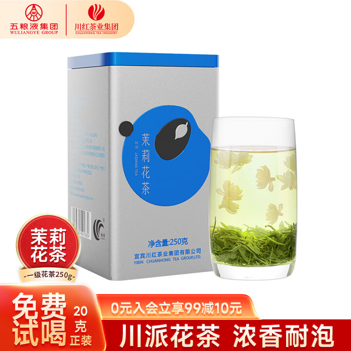 川红茶叶茉莉花茶 四川特产浓香型口粮茶新茶 热卖爆款250g