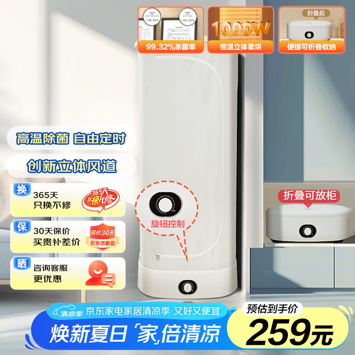 美的（Midea）【国家补贴】干衣机家用布罩可折叠暖风烘衣机...
