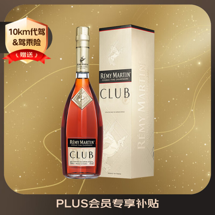 人头马（Remy Martin）洋酒 CLUB优质香槟区干邑...