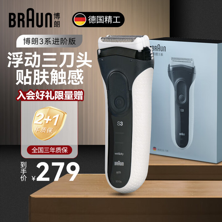 博朗朱一龙同款电动剃须刀新3系3010s往复式刮胡刀德国男士...