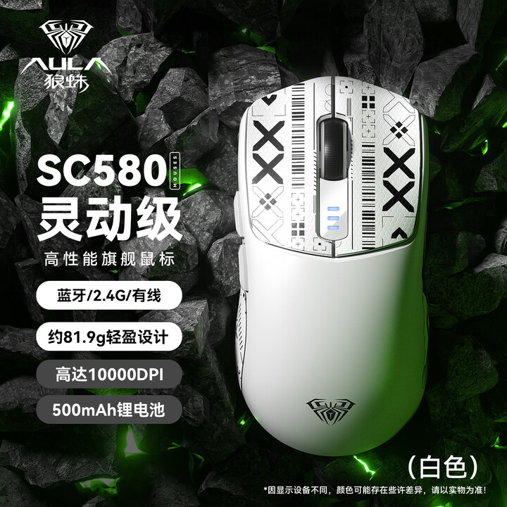狼蛛（AULA）SC650无线蓝牙三模鼠标 游戏鼠标电竞专用 可充电 轻量化鼠标有线 电脑键盘鼠标套装 SC580【素士】+防滑贴【图片 价格 ...