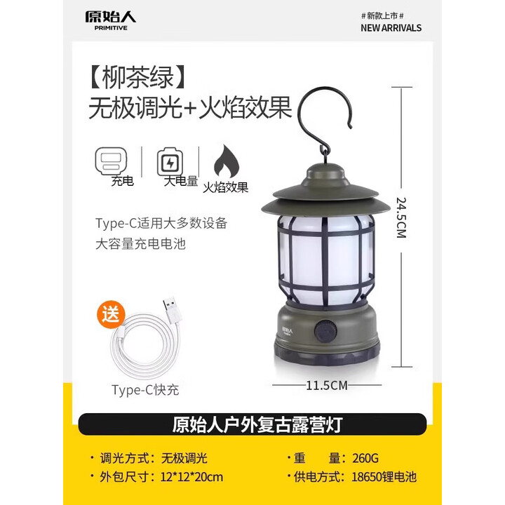 原始人露营灯户外灯照明马灯超长续航野营灯充电氛围灯户外帐篷灯 柔烛【柳茶绿】调光+火焰