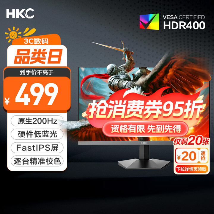 HKC 23.8英寸原生200Hz高刷FastIPS硬件低蓝...
