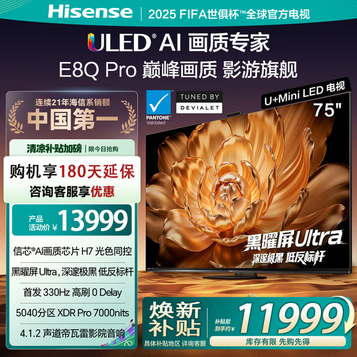 海信电视75E8Q Pro 75英寸 信芯H7 U+MiniLED 黑曜屏Ultra 330Hz高刷 帝瓦雷音响 75英寸