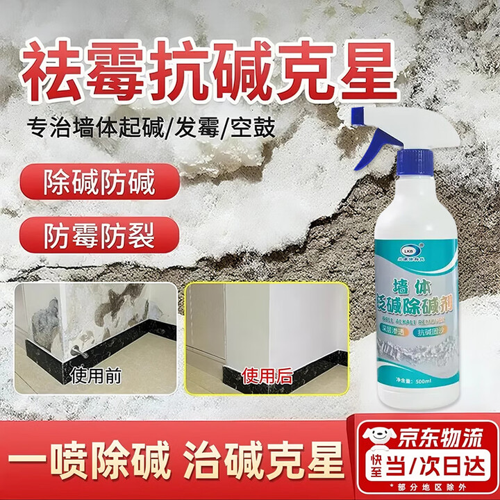 兰康保墙面返碱除碱剂草酸墙壁反碱处理水泥混凝墙皮脱落石材反碱除碱剂 墙面抗碱防霉剂500ml 京仓发货【今/次日达】【图片 价格 品牌 报价】-京东