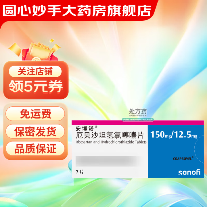 [安博诺]厄贝沙坦氢氯噻嗪片 0.15g:12.5mg*7片 1盒装【图片 价格 品牌 报价】-京东
