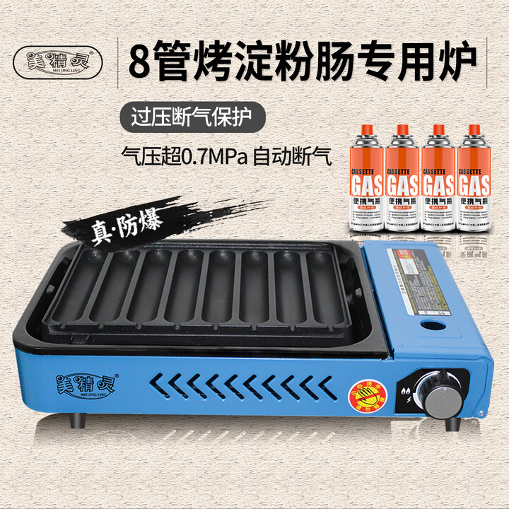 美精灵商用烤肠机摆摊淀粉肠卡式炉户外分体式网红黄金脆皮肠家用烤热狗 8管烤淀粉肠卡式炉/蓝+4瓶气