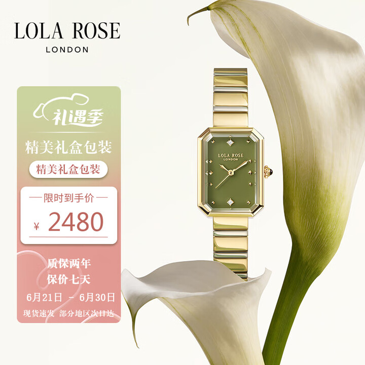 LOLA ROSE罗拉玫瑰方糖小绿表女士手表女节日礼物送女友...
