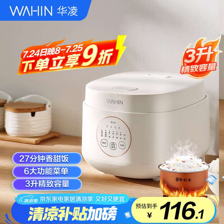 华凌美的出品  3L电饭煲电饭锅 家用3-4人黑玉聚能釜多功...
