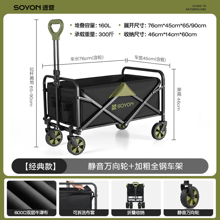 速营SOYON速营露营车户外折叠摆摊小推车野营野餐手推营地车儿童可躺 【经典款】静音轮+加粗全钢车架