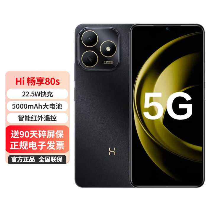 华为智选 5G手机 畅享80s 24期【免息】双五星耐摔防水 22.5W快充+耐用大电池 Hi畅享系列 曜石黑 6GB+128GB 0首付12期免息+送90天碎屏保