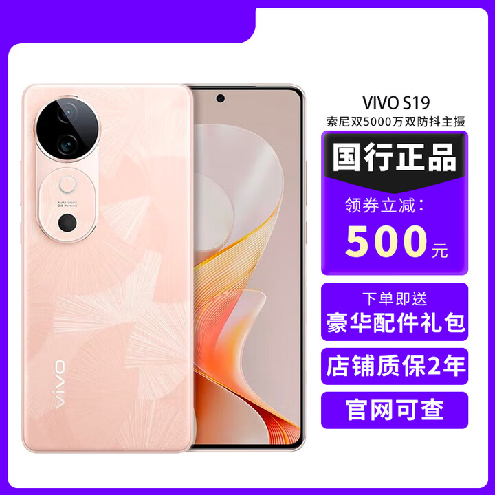 vivos19 手机5G智能柔光人像拍照轻薄长续航直屏5G学生手机 桃花扇 12GB+256GB