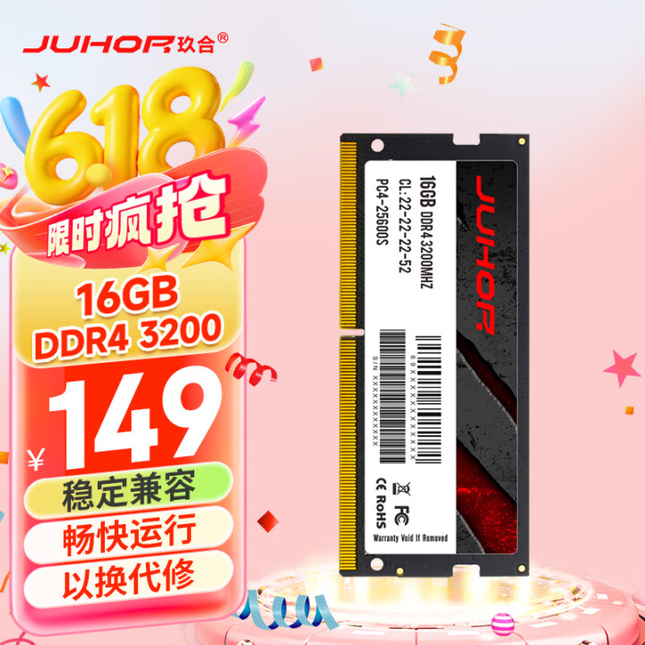 JUHOR玖合 16GB DDR4 3200 笔记本内存条
