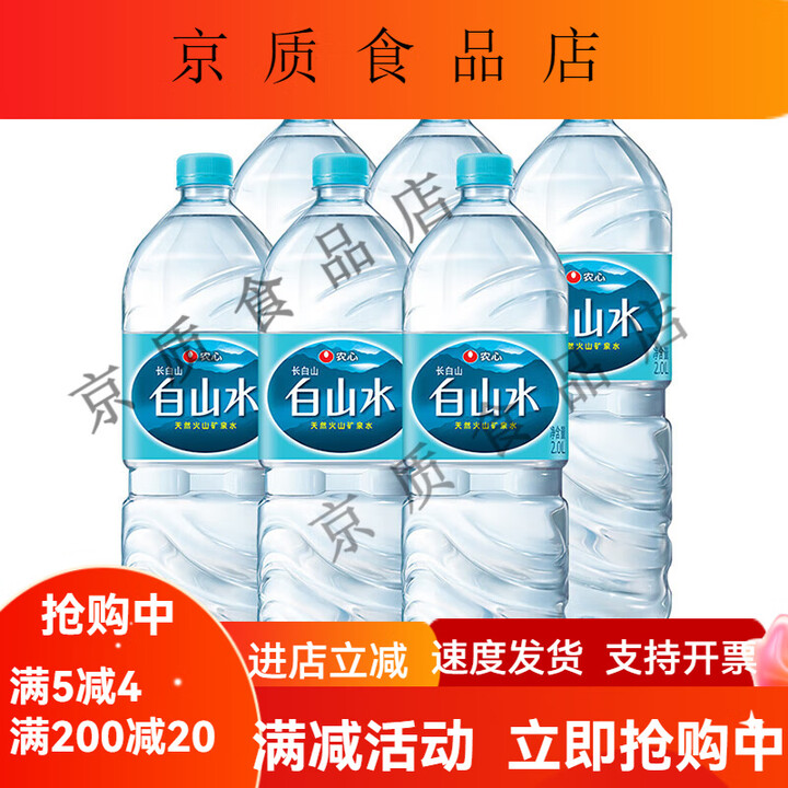 白山水农心长白山天然火山矿泉水2L*6瓶整箱家庭大瓶桶泡茶饮用水【图片 价格 品牌 报价】-京东
