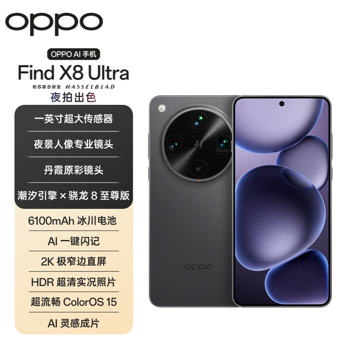 OPPO Find X8 Ultra 夜景人像专业镜头 丹霞原彩镜头 骁龙8至尊版 AI 5G旗舰手机 星野黑 16GB+512GB 官方标配