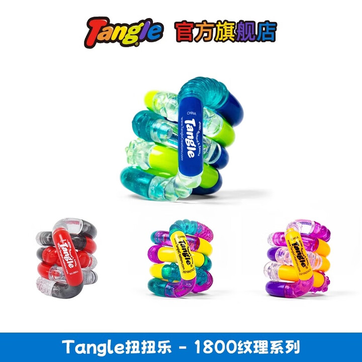 Tangle官方正版扭扭乐【纹理Textured系列】ADHD专注力训练神器解压玩具 85133 纹理-橙紫【图片 价格 品牌 报价】-京东
