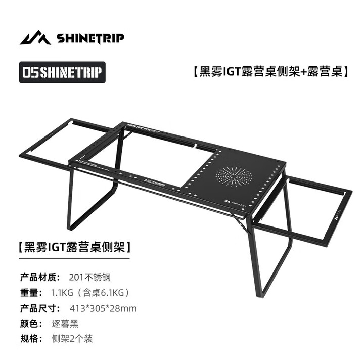 山趣（ShineTrip）户外IGT折叠桌黑化风便携组合露营桌 黑雾igt露营桌+侧架